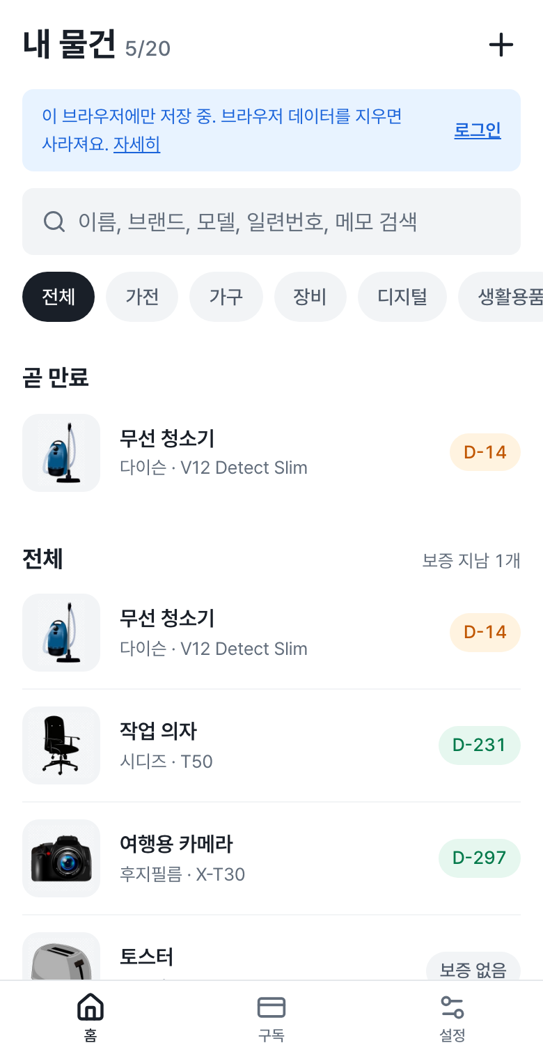 모아둠 물건 목록 예시. 화면에는 예시 기록이 표시됩니다.